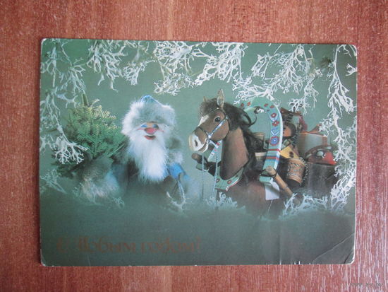 Почтовая карточка СССР.1986г.Г.Куприянов.