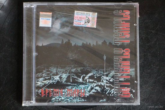 Butterfly Temple – Время Мары (2005, CD)