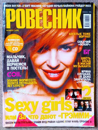 Журнал РОВЕСНИК #5,2002. К. Миноуг, Д. Майкл, Б. Гребенщиков, Сегодня ночью, А. Мориссетт, Р. Адамс, Green Day, Coil, Soft Machine, Б. Спирс, Анастейша, Ю. Шевчук, Би-2, В. Райдер, Travis, Linkin Park
