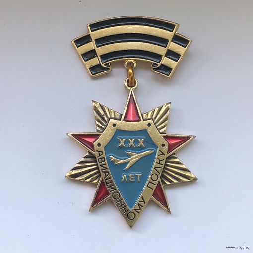 30 лет авиационному полку