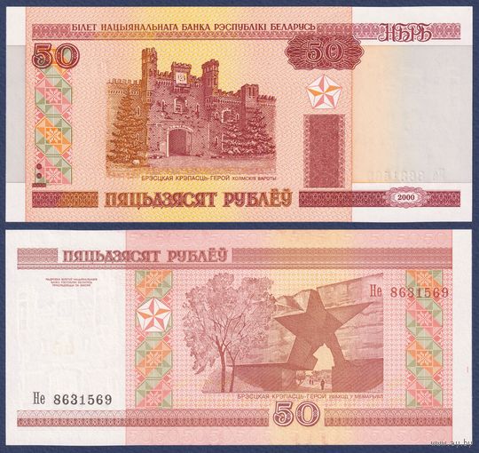 Беларусь, 50 рублей 2000 (2013) г, P-25b (серия Не), UNC