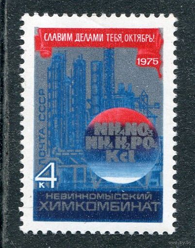 СССР 1975. 58 годовщина Октября