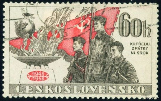10 лет коммунистическому правительству Чехословакия 1958 год 1 марка