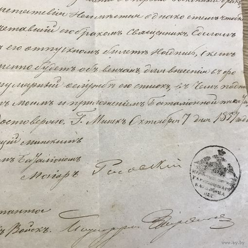 Свидетельство от командования Минским гарнизоном. 1857г.