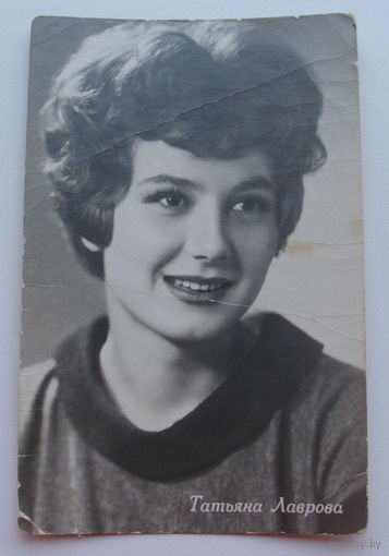 Артисты. Татьяна Лаврова. 148