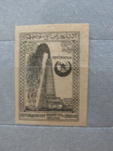 Продажа коллекции с 1 рубля! Почтовые марки Азербайджана 1921-1922гг.