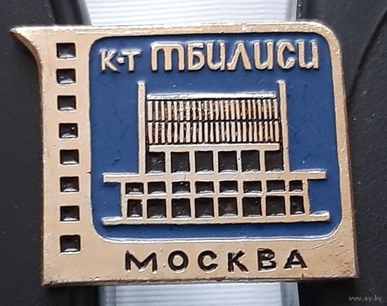 Кинотеатр Тбилиси. Москва. Ар-78