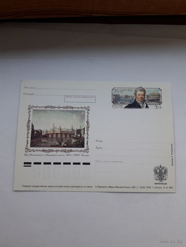 Почтовая карточка РФ 2003 Алексеев архитектура