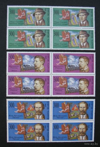 Художники Беларуси. П. Сергиевич, Ф. Рущиц, Я. Дроздович 1994г. Чистая