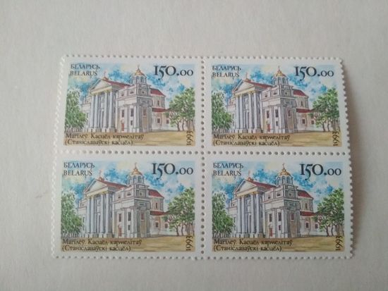 Марки Беларусь. Замки. 1992 год