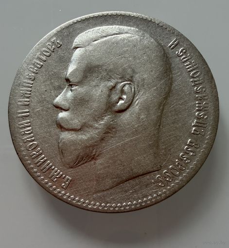 1 рубль 1899 года. ( * * ) Николай 2.  СЕРЕБРО.