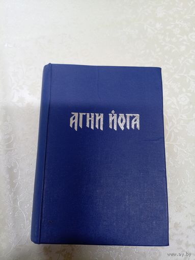 Агни Иога \9д