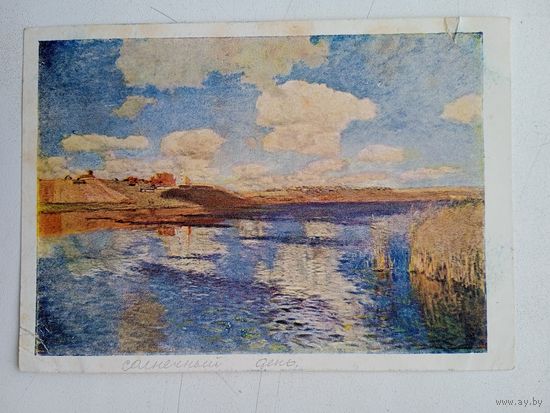 1934. Левитан. Солнечный день
