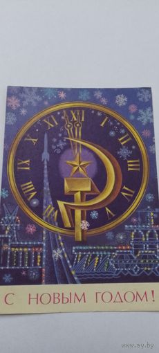 С новым годом! Подписана 1973г