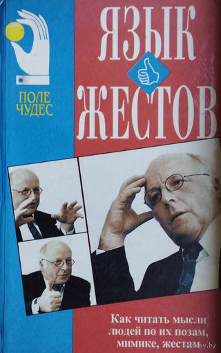Язык жестов