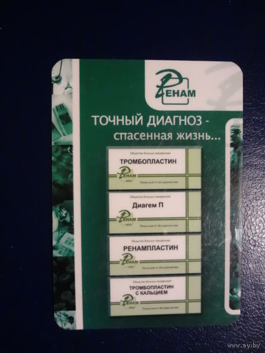 Календарик 2004 г.  Точный диагноз - спасенная жизнь...