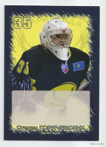 Степан Горячевских / "Сарыарка" Каранганда / Сезон 2013-2014гг.