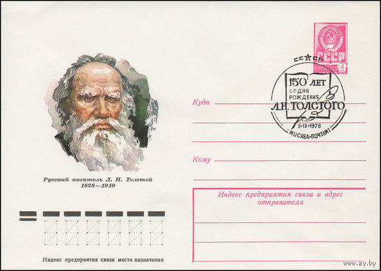 Художественный маркированный конверт СССР со спецгашением N 12694 (03.03.1978) Русский писатель А.Н.Толстой 1828-1910
