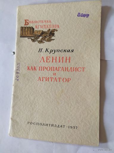 Ленин как пропагандист и агитатор\06