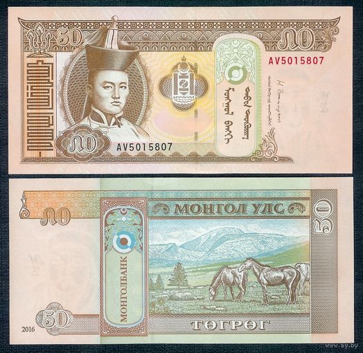 Монголия, 50 тугриков 2016 год. UNC