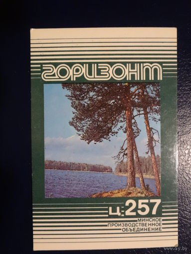 Календарик 1986 г.  Горизонт Ц-257.