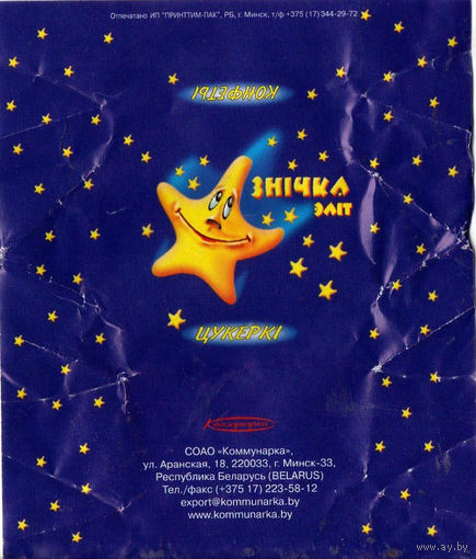 Фантик от конфеты "Знiчка" ("Коммунарка")