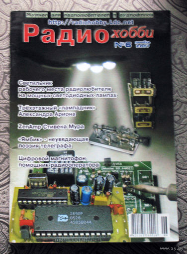 Радиохобби 6 2007