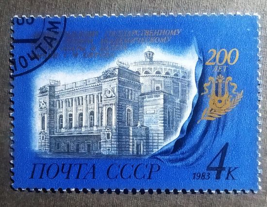Марка СССР 1983 год 200 лет Ленинградскому театру оперы и балета