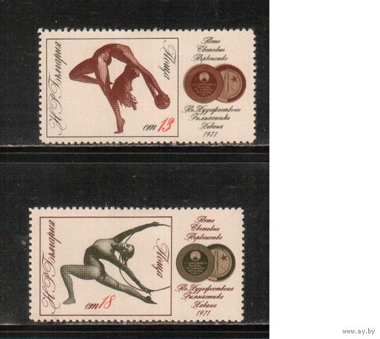 Болгария-1972, (Мих.2142-2143) , **  , Спорт, Художественная гимнастика (полная серия)