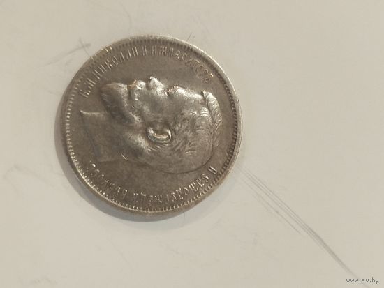 50 копеек 1910