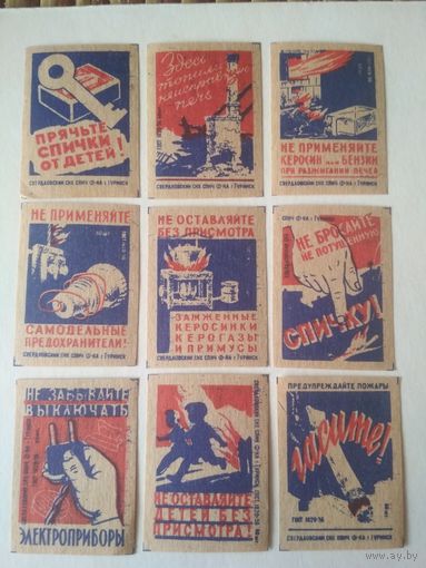 Спичечные этикетки ф.Туринск. Пожарная безопасность. ГОСТ-56