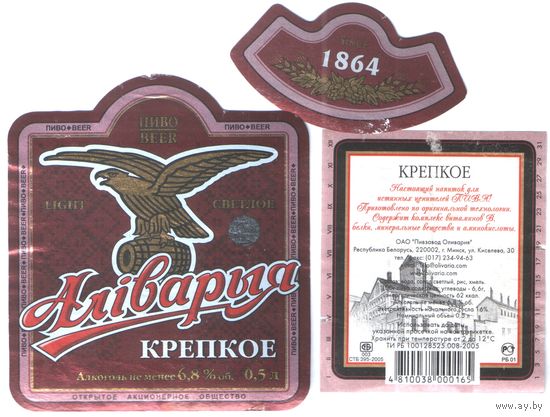 Пивная этикетка - Алiварыя крепкое