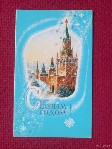 С Новым Годом! Лукьянов 1983 г. Двойная. Чистая.