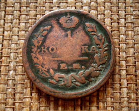 ТОРГ! 1 копейка 1822! Состояние! Александр I Российская Империя! ВОЗМОЖЕН ОБМЕН!