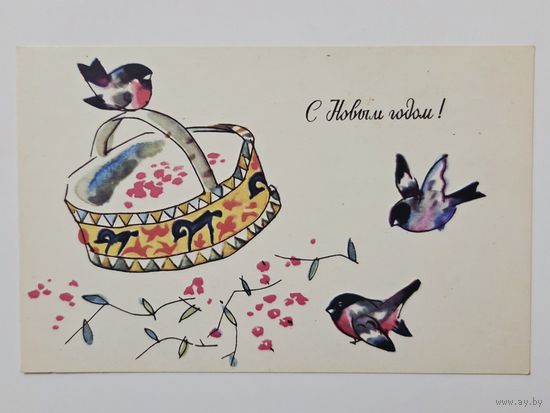 Фролов С Новым годом 1967 чистая открытка СССР