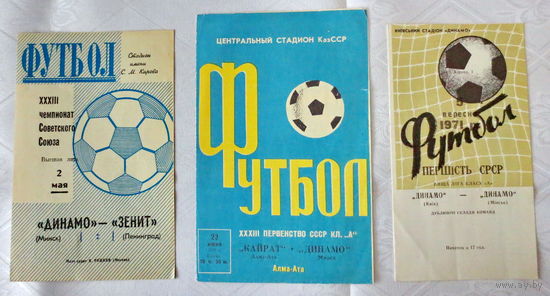 1971 год, "Динамо" Минск. Футбол. Первенство СССР 1971 г., 3 программы. Оригиналы. Хорошее состояние...
