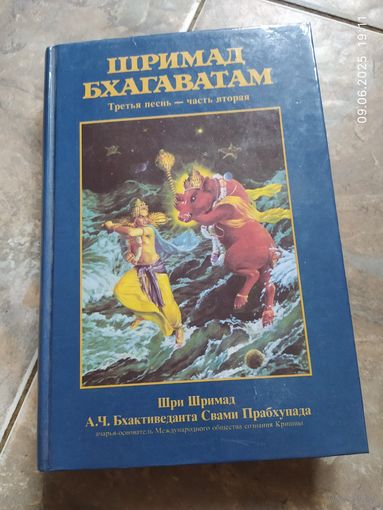 Шримад Бхагаватам. Третья песнь.
