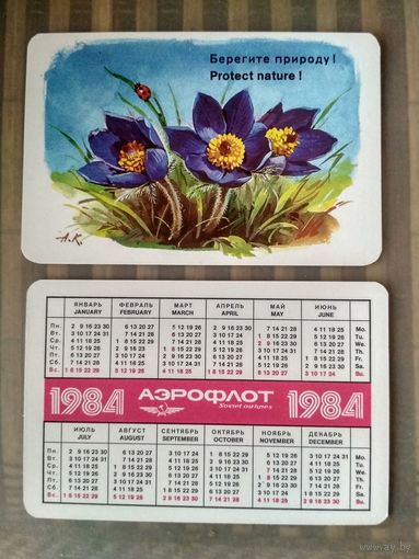 Карманный календарик.Аэрофлот.1984 год