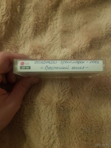 Аудиокассета "Золотой Граммофон: Беспечный Ангел (2001)" БЕЗ ТОРГА. ПОЧТОЙ НЕ ВЫСЫЛАЮ