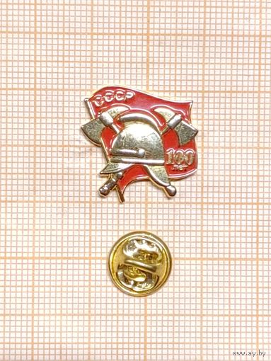 100 лет пожарной охране СССР.