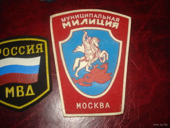 Шеврон МВД Муниципальная милиция Москвы (старый вариант) БОЛЬШОЙ
