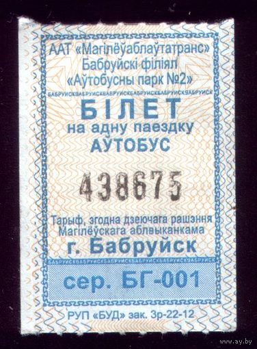 Бобруйск Автобус БГ 001