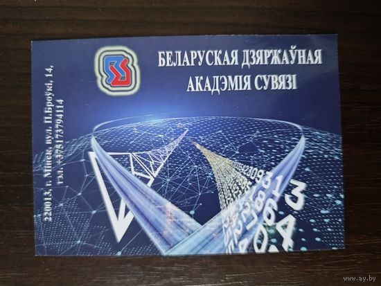 Календарик Академия Связи РБ 2021г