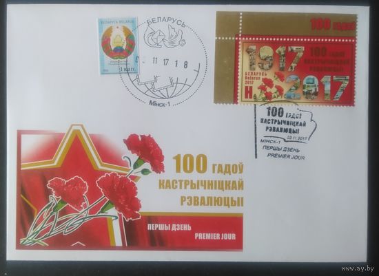 Беларусь 2017 КПД 100л революций.