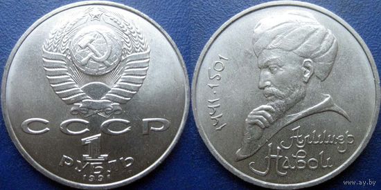 1 рубль 1991 года Навои. UNC