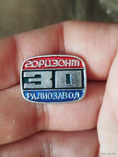 Горизонт 30 лет