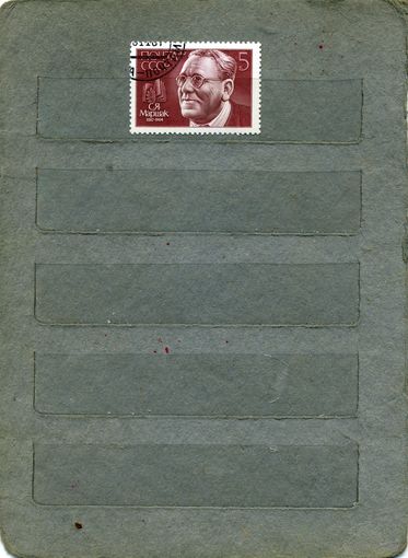 СССР, 1987,   МАРШАК    серия   1м