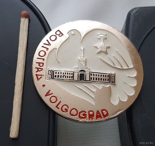 Волгоград. Ах-56