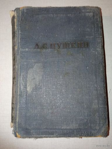 Пушкин 1950 г