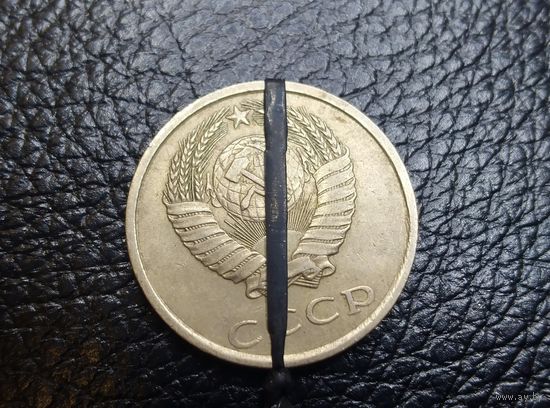 СССР 20 копеек 1985 БРАК. Нарушение соосности.